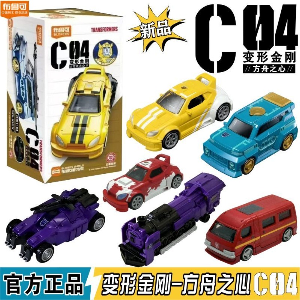 Model Kit Transformers - Bloker Transformers Block Car Quarta Série,