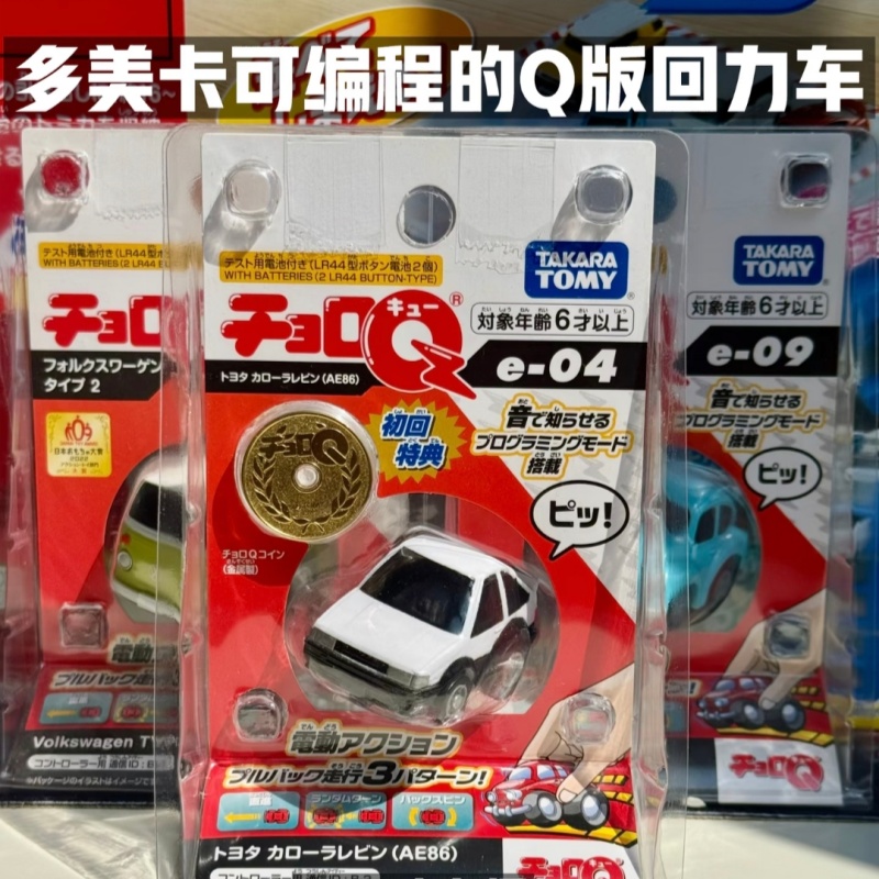 Model Kit Ae86 - Tomica Choro Q Carro de Fricção